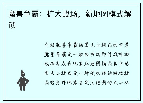 魔兽争霸：扩大战场，新地图模式解锁